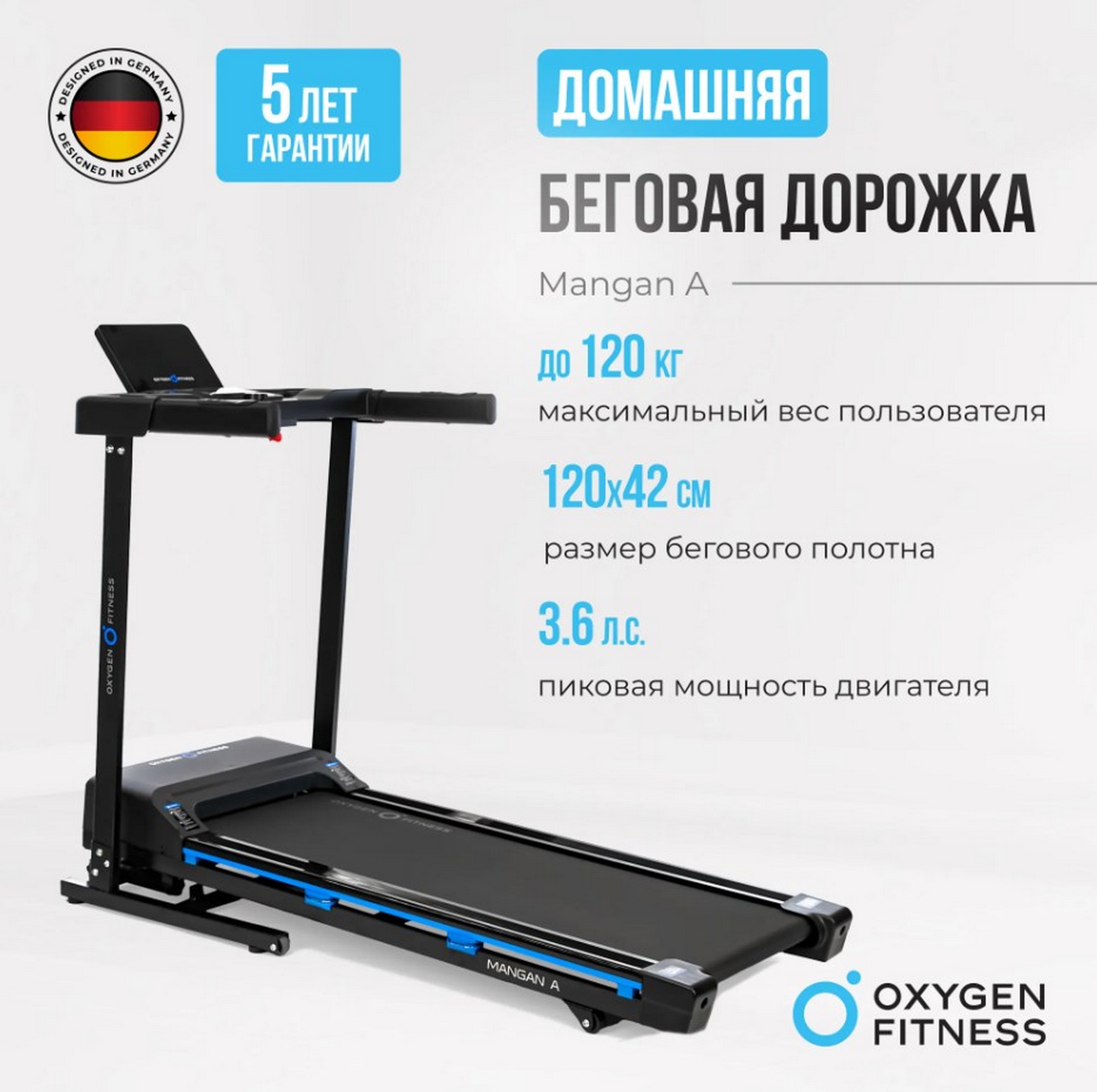 Беговая дорожка домашняя Oxygen Fitness MANGAN A 2000_1991