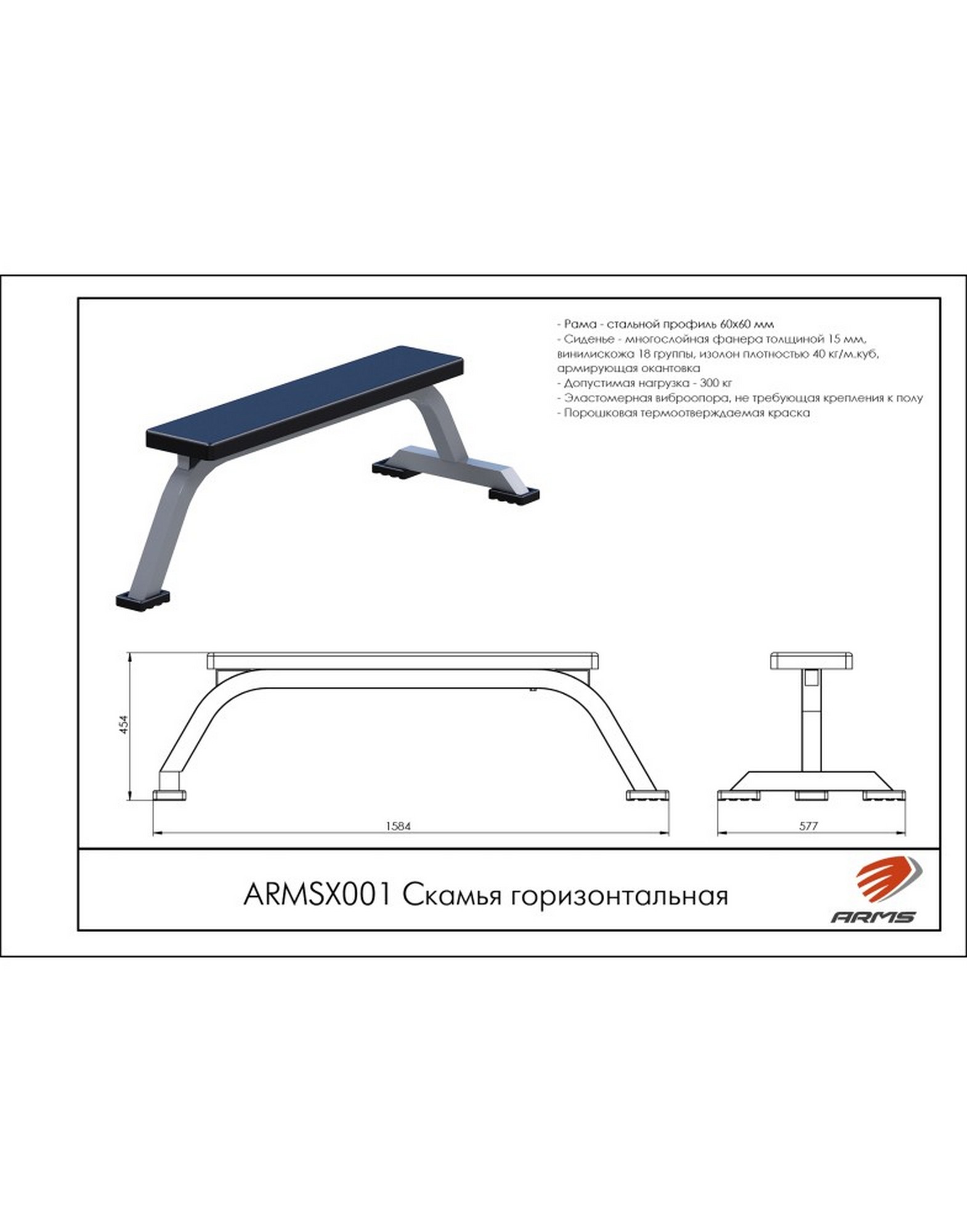 Скамья горизонтальная ARMS ARMSX001 1570_2000