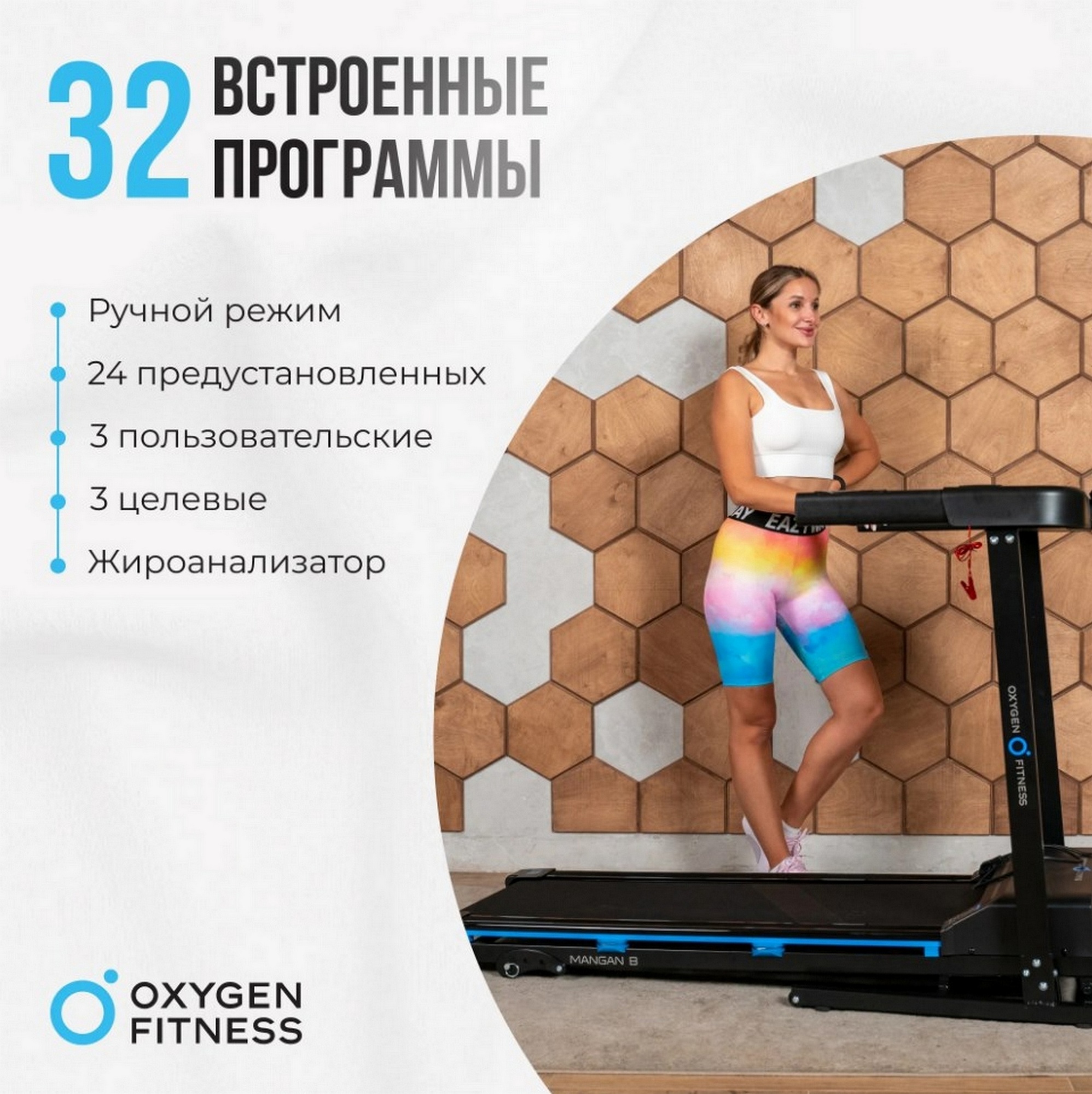 Беговая дорожка домашняя Oxygen Fitness MANGAN B 1996_2000