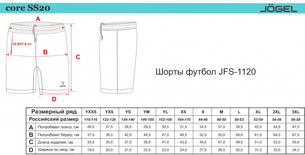 Шорты футбольные Jogel JFT-1120-041, красный/белый 1024_523