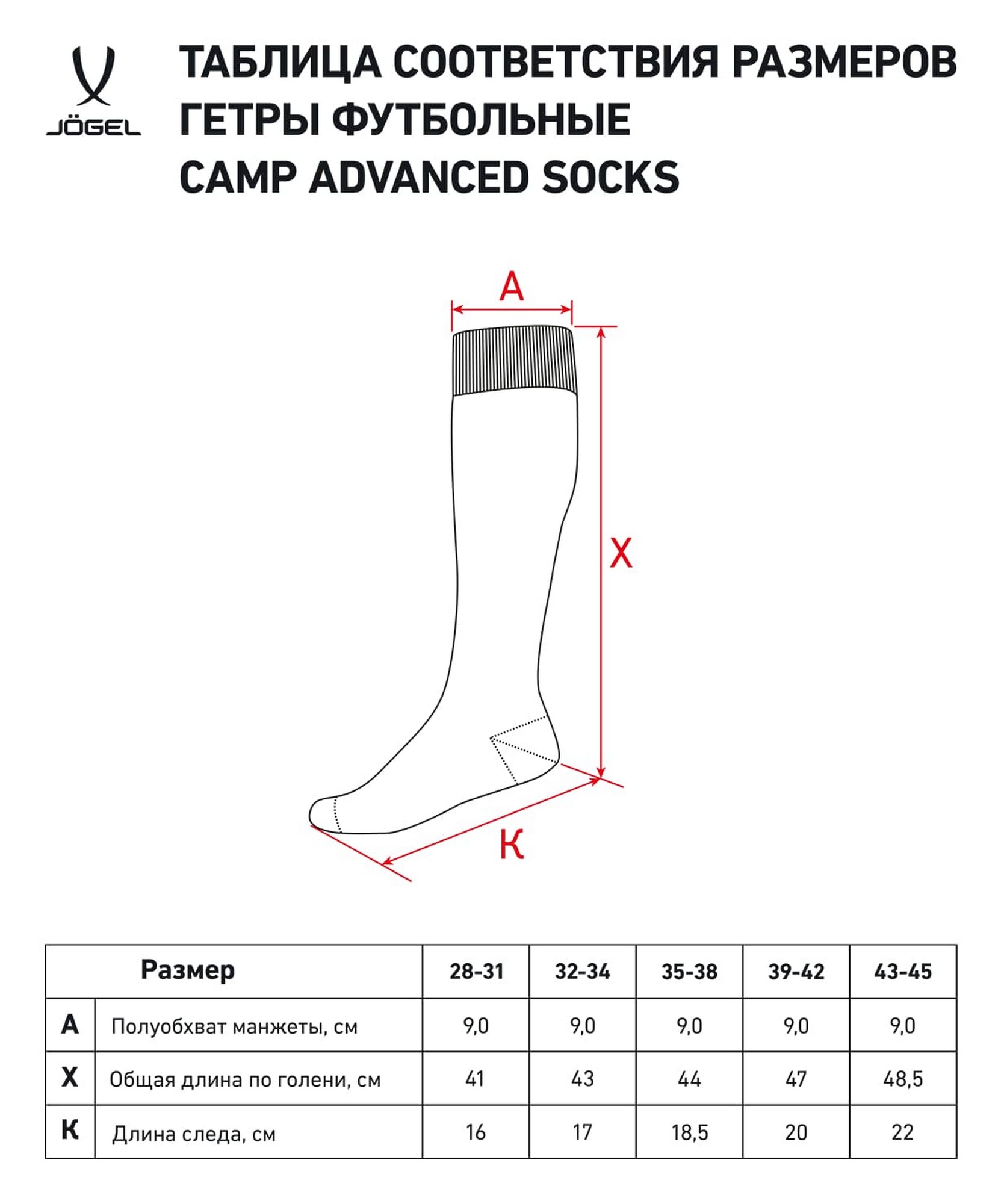 Гетры футбольные Jogel Camp Advanced Socks, черный\белый 1663_2000